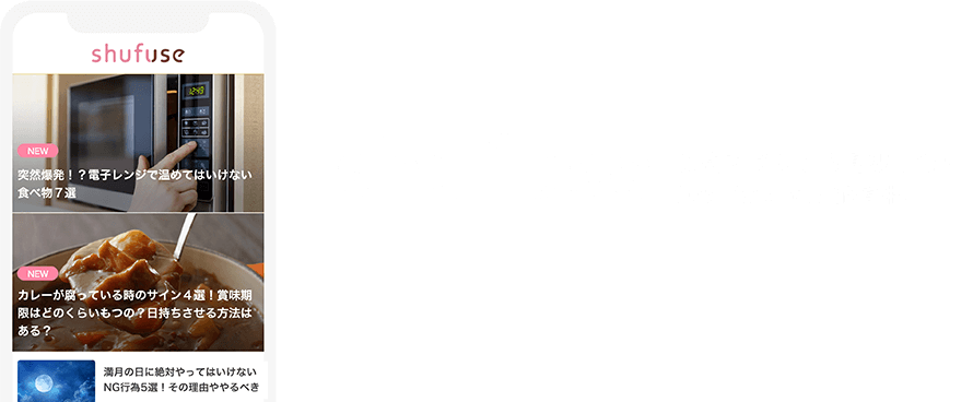 shufuse公式アプリなら見逃さない。iOS,Android配信中。