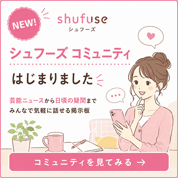 シュフーズ コミュニティ