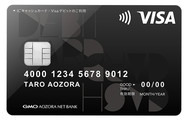 GMOあおぞら銀行Visaデビット付キャッシュカード