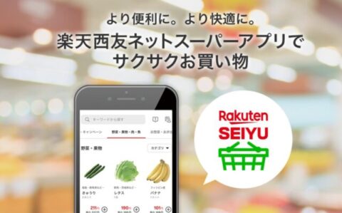 楽天西友ネットスーパー