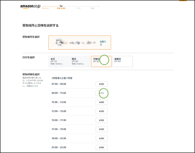 Amazonフレッシュ注文