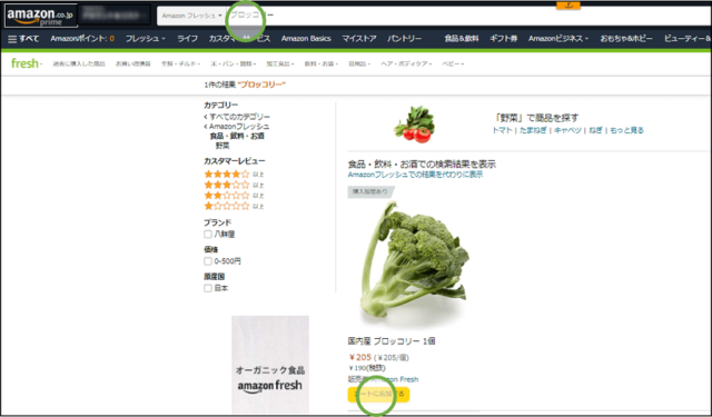Amazonフレッシュ注文