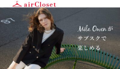 エアークローゼット