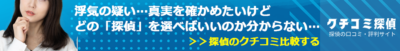 探偵事務所の口コミ