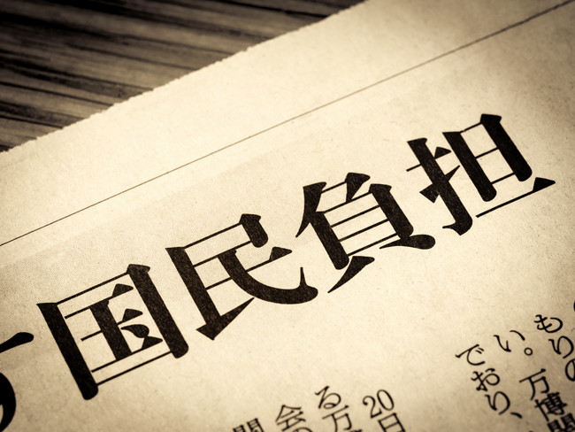 国民負担 税金 新聞
