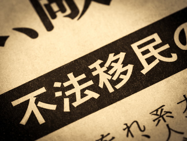 不法移民　ニュース記事
