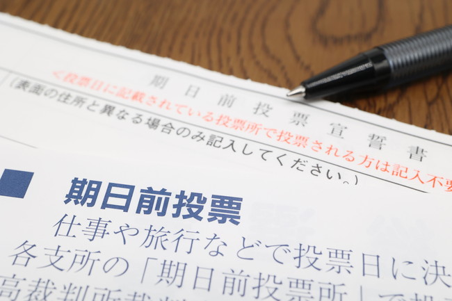 期日前投票