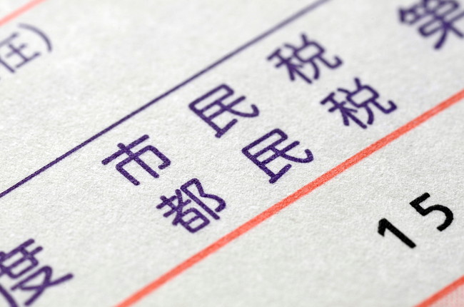 市民税