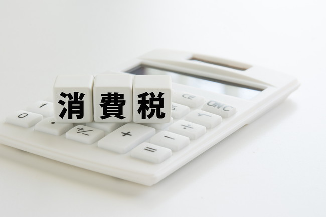 消費税