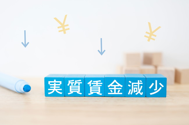 実質賃金低下