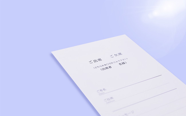 冠婚葬祭 招待状