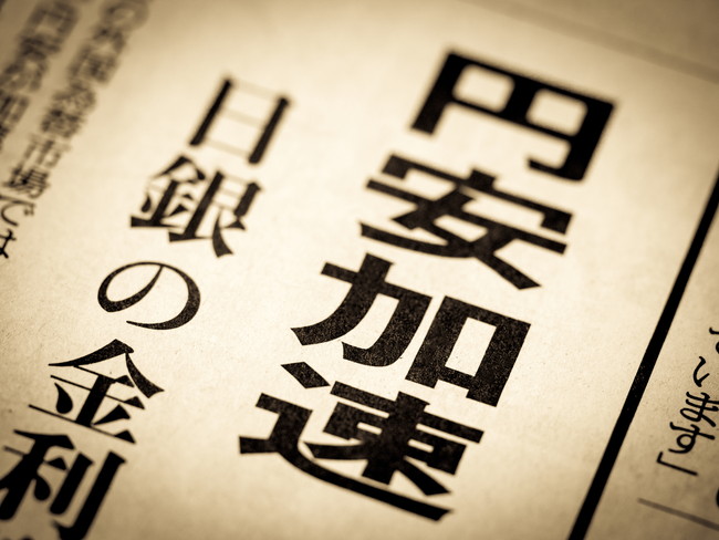 円安加速　見出し