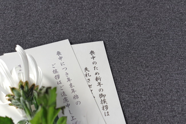 喪中はがき